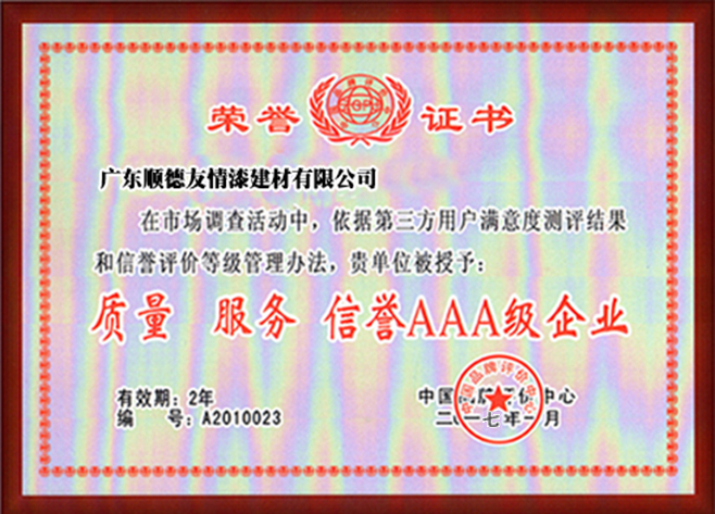 质量 服务 信誉AAA级企业