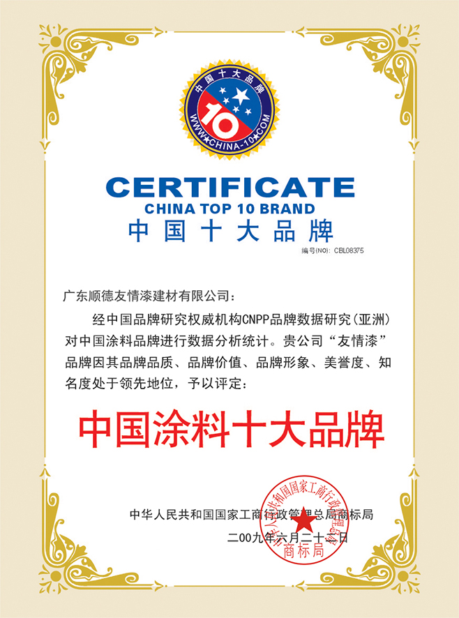 中国涂料十大品牌