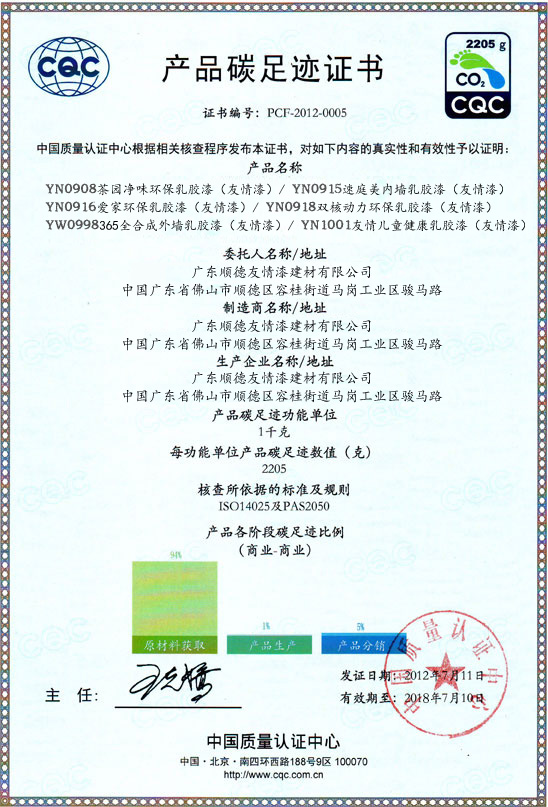 产品碳足迹证书