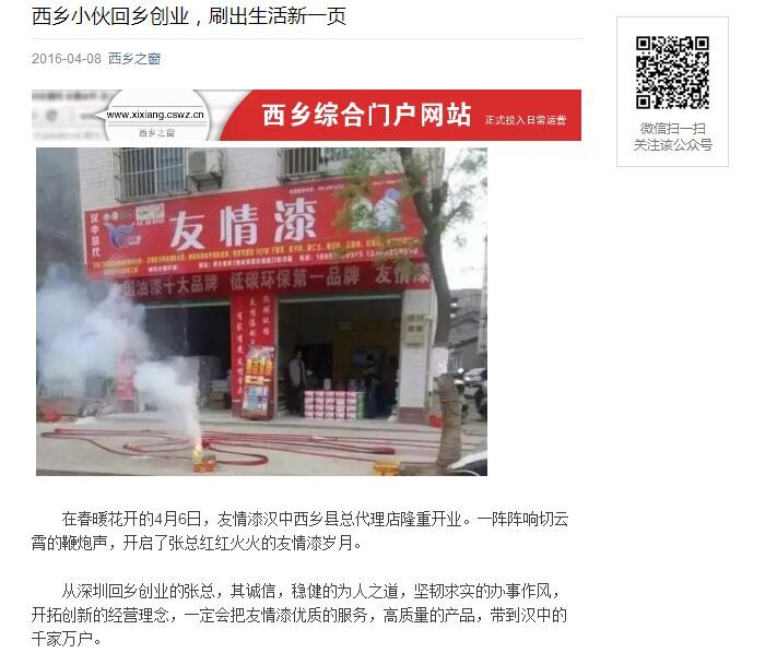 加盟友情漆，回乡创业上头条