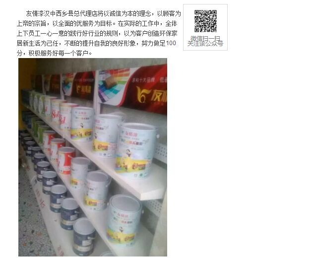 加盟友情漆，回乡创业上头条