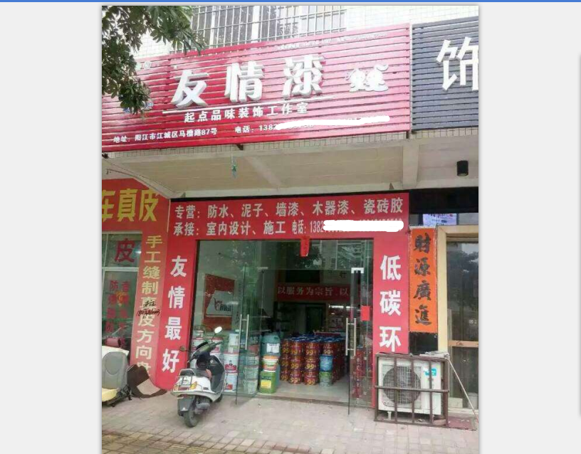 友情漆，为阳江地标级酒店增添靓丽色彩