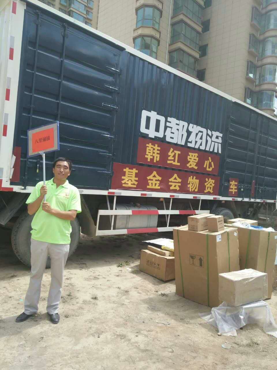 爱心活动，友情漆献真情