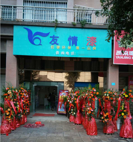 加盟友情漆，抢抓发展机遇