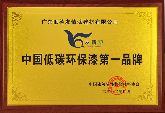 我想把低碳、健康、环保的友情漆带给蕲春的每个家庭