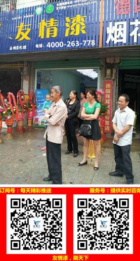 友情漆湖南永州专卖店正式开业