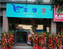 加盟友情漆，抢抓发展机遇