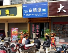 友情漆以精品服务开创市场