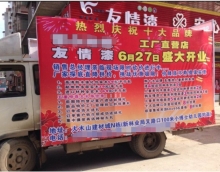 友情漆邵阳油漆代理店，发挥优势做强做大