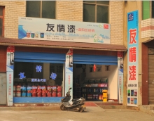 友情漆把握消费需求引领市场发展。