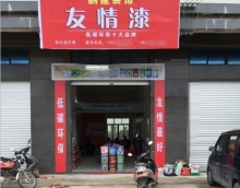 友情漆寻找新的增长点应对市场变化