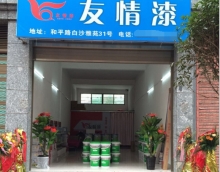 友情漆迎来合作新伙伴