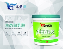 友情白乳胶，实用又环保