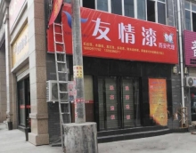 向北再向北，友情漆谋求大发展