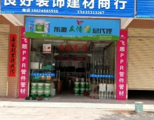 真材实料质量好 东源良好装饰行