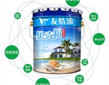 友情贝壳粉涂料，比一般涂料更环保