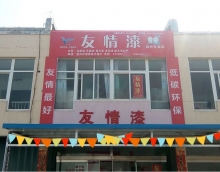 真情回馈客户 友情漆潍坊专卖店五一大促销