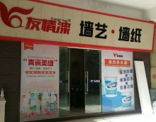 友情漆曲靖油漆代理店怎样增强客户体验？
