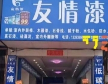 2020，友情漆乘风破浪创佳绩