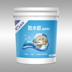 防水胶(通用型)