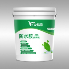 防水胶(通用型)国标