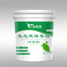 生态液体卷材