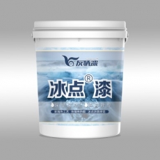 极度冰点漆