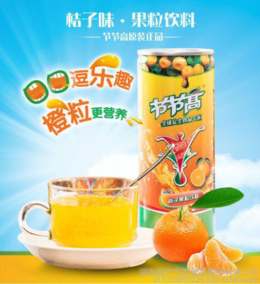 品味石門柑橘，暢飲節(jié)節(jié)高鮮榨桔子果粒飲料